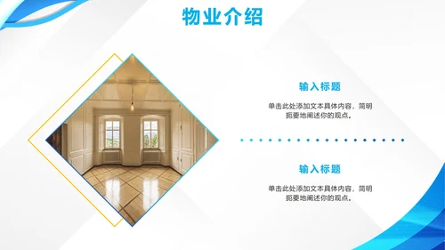 蓝色微立体简约房地产销售方案PPT模板