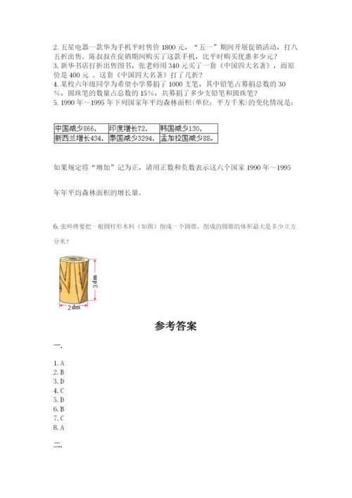 青岛版小升初数学模拟试卷附参考答案（模拟题）.docx