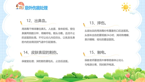 蓝色卡通儿童幼儿园意外伤害防范与处理主题班会PPTzi