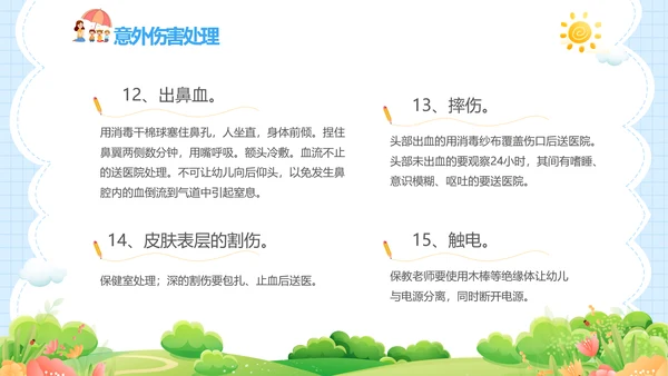 蓝色卡通儿童幼儿园意外伤害防范与处理主题班会PPTzi