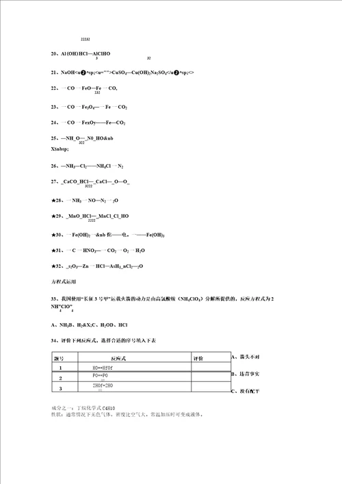 化学方程式配平专项练习