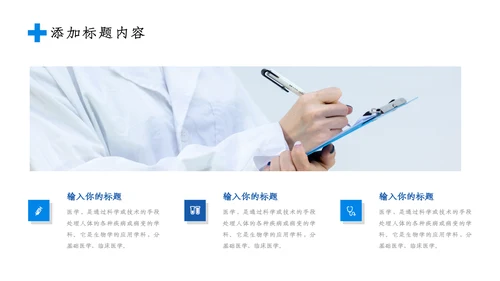 2023简约医疗医护卫生健康工作总结PPT模板