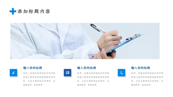 2023简约医疗医护卫生健康工作总结PPT模板