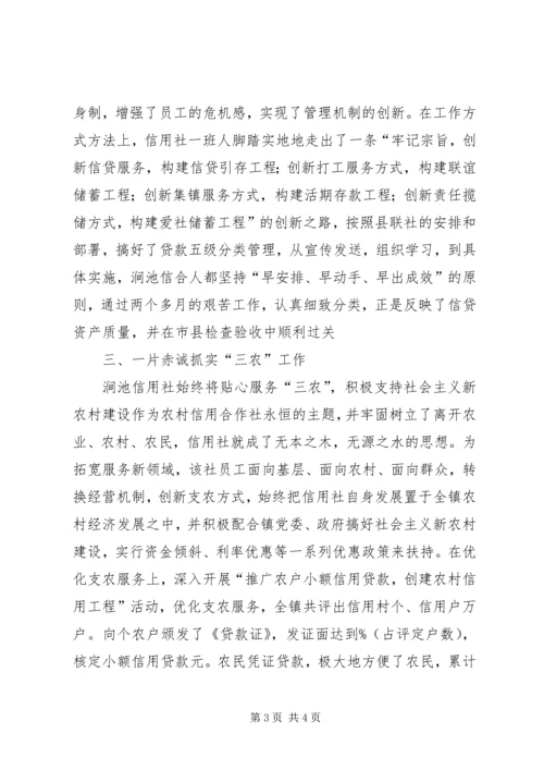 信用社先进集体材料.docx