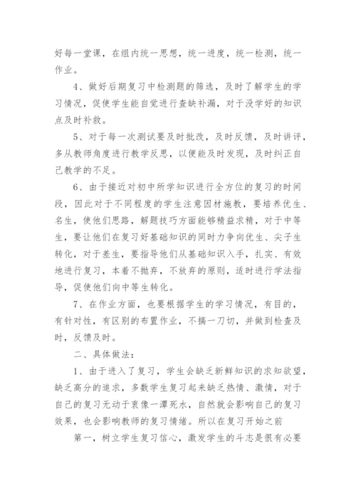 初三数学教学总复习工作计划.docx