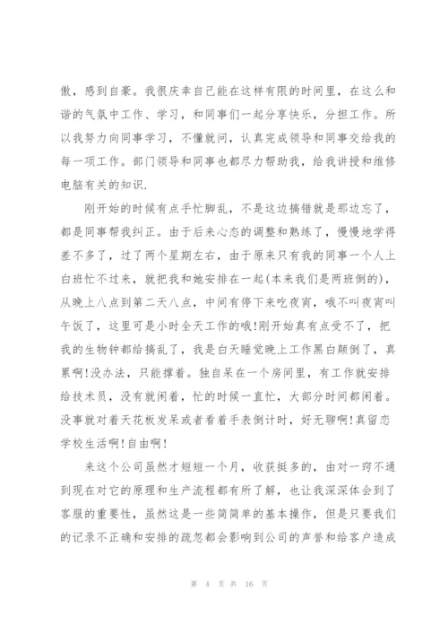 计算机专业实习总结范文.docx