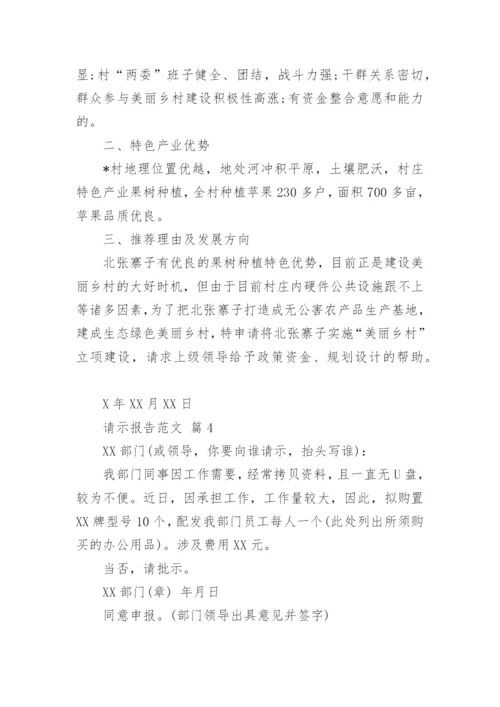 请示报告范文_2.docx