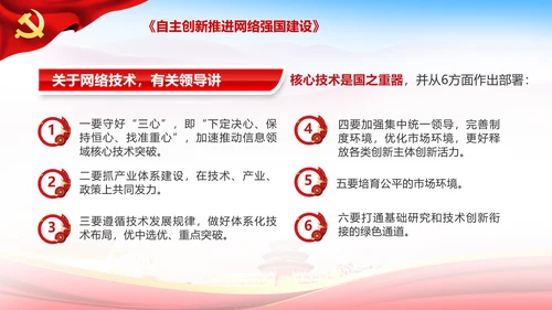 学习谈治国理政第三卷第十一专题PPT模板