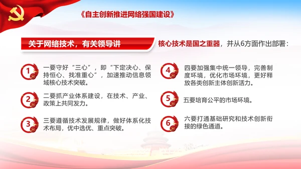 学习谈治国理政第三卷第十一专题PPT模板