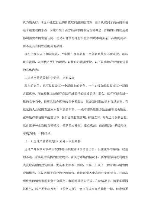 房产营销策划书