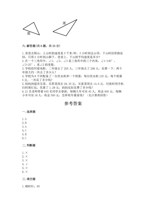 小学四年级下册数学期末测试卷及参考答案（达标题）.docx