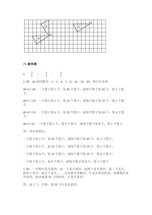 人教版数学五年级下册期末测试卷附答案【综合题】.docx