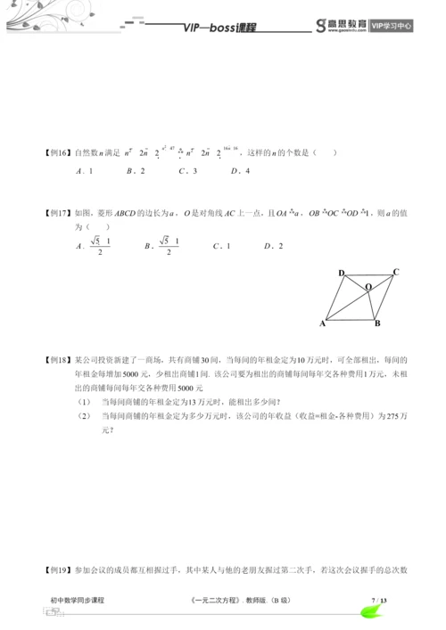 BOSS-初中数学-一元二次方程B级-第03讲.docx