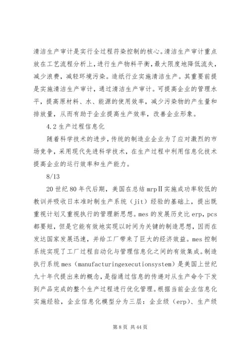 造纸行业清洁生产改造方案.docx