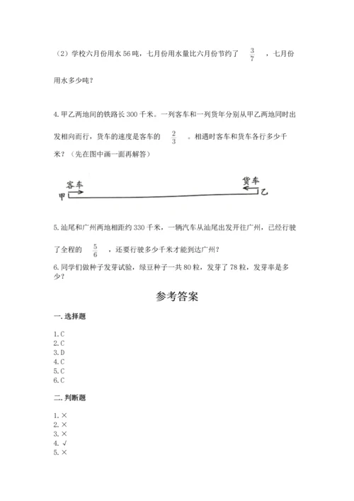 人教版六年级上册数学期末测试卷带答案（实用）.docx