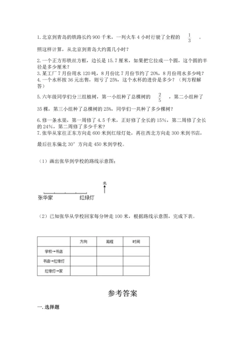 人教版六年级上册数学期末测试卷精品【各地真题】.docx