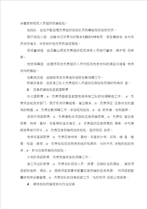 凤凰咀大桥水中墩围堰工程施工组织设计方案