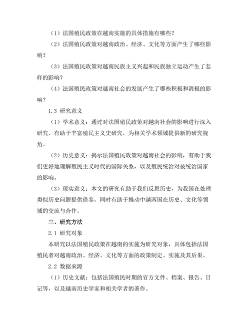 法国殖民政策对越南社会的影响