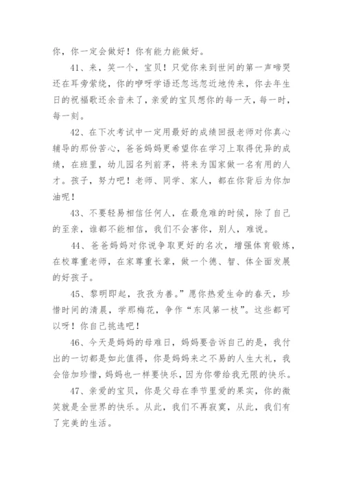 幼儿园大班毕业家长对孩子寄语.docx
