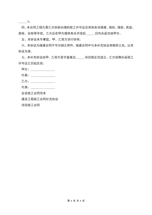 建设施工合同范本.docx