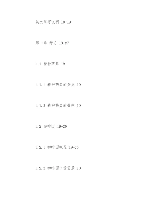 药学毕业论文提纲精编.docx
