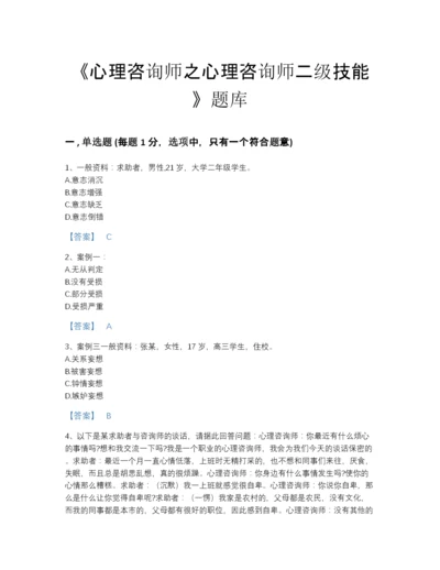 2022年浙江省心理咨询师之心理咨询师二级技能高分通关预测题库a4版.docx