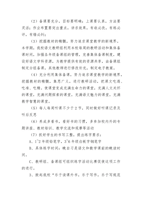 2023年小学语文教研组教师个人工作计划7篇.docx