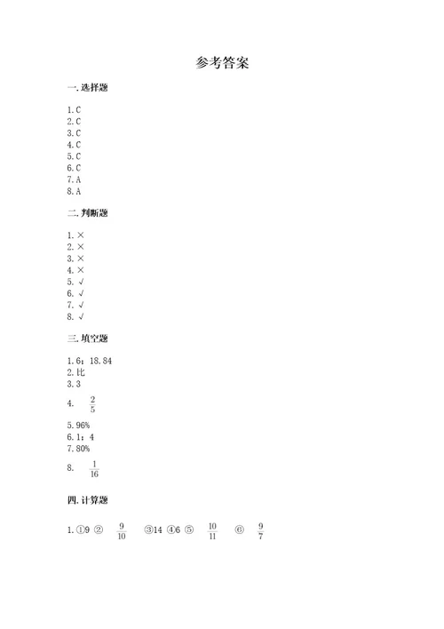 小学数学六年级上册期末卷附参考答案模拟题