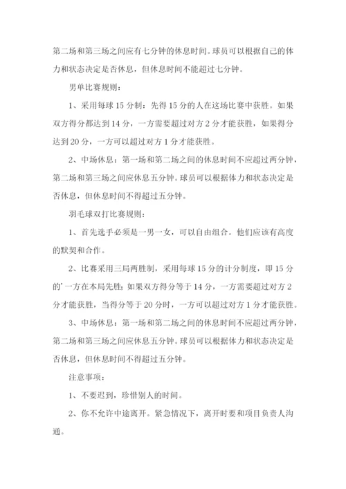 羽毛球最新比赛的策划书.docx