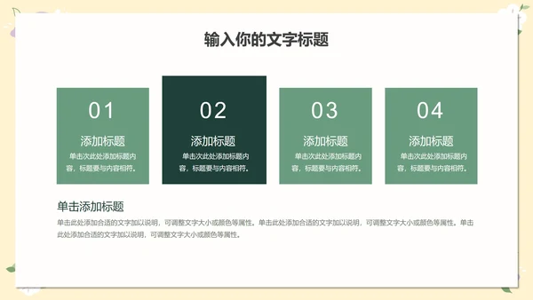 清新绿叶教学PPT模板