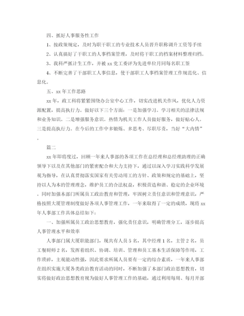 精编之人事部个人年终总结范文三篇.docx