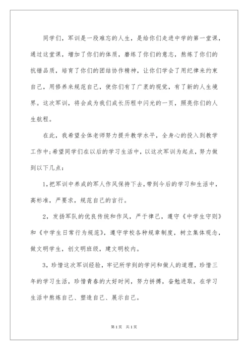2022学校军训结束校长讲话稿.docx