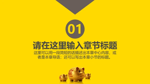 金融投资理财计划书通用PPT模板