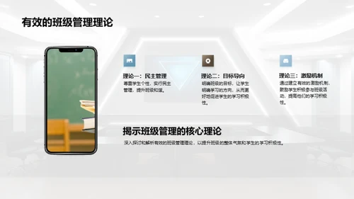 班级管理与学生激励
