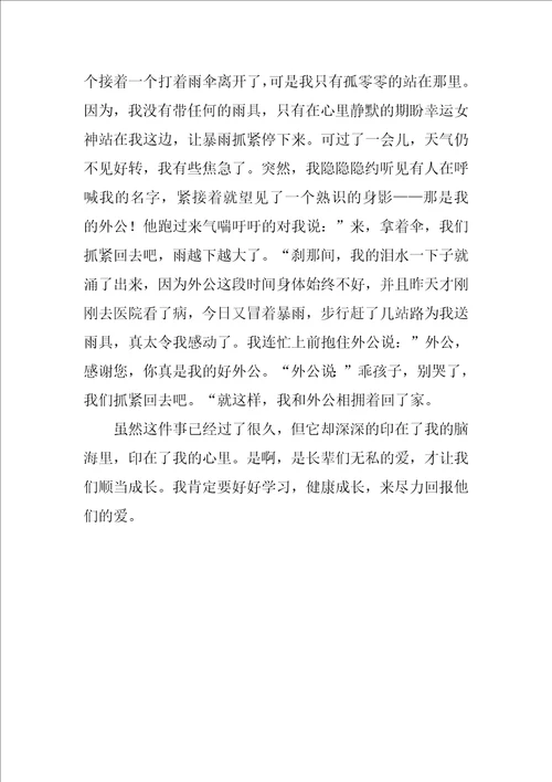 2022实用的初中感动作文4篇