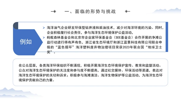 加强海洋生态环境科技创新高水平助力海洋强国建设专题党课PPT