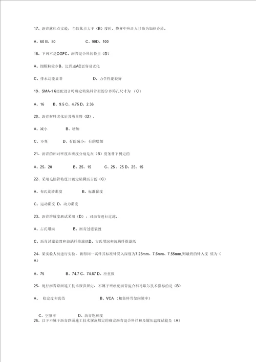 2018年公路水运检测师考试道路工程真题及答案