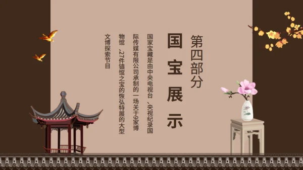 文博探索节目国家宝藏动态通用PPT模板