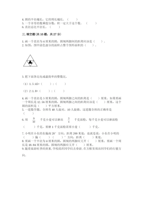 2022人教版六年级上册数学期末测试卷（b卷）word版.docx