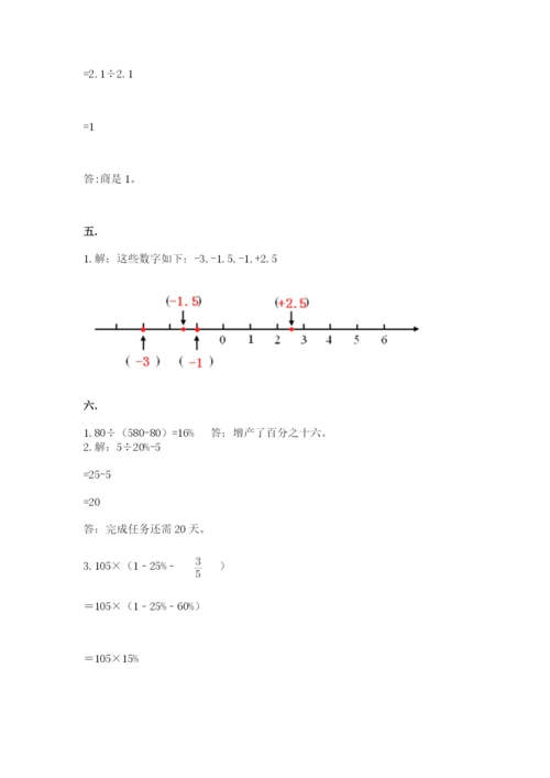 北师大版数学小升初模拟试卷【模拟题】.docx