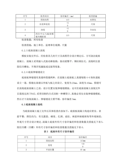 CRTSⅢ型轨道板铺设综合施工标准工艺性试验作业基础指导书.docx