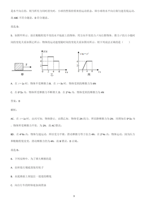 人教版八年级物理第八章运动和力专项训练题.docx