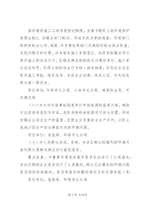 区委违法排污企业年度整治方案.docx