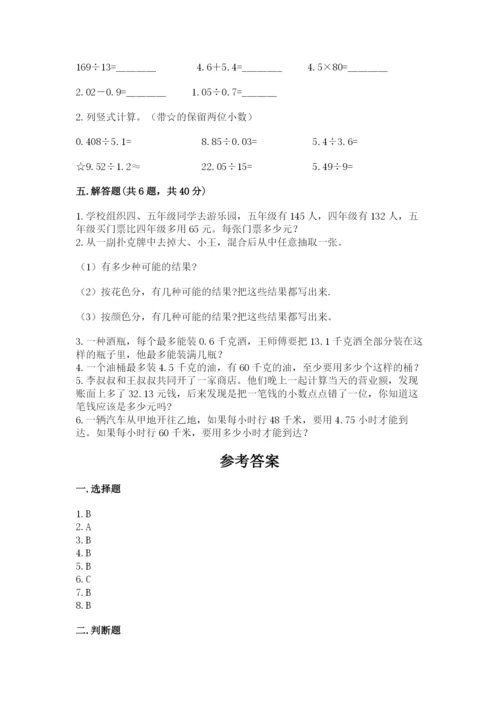 小学五年级上册数学期末考试试卷（精选题）.docx