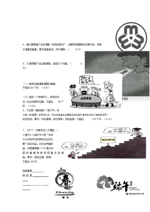 【高考备考】语文图文转换-漫画、徽标