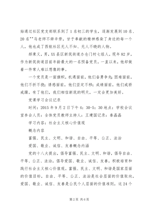 白庙小学党课学习记录 (4).docx