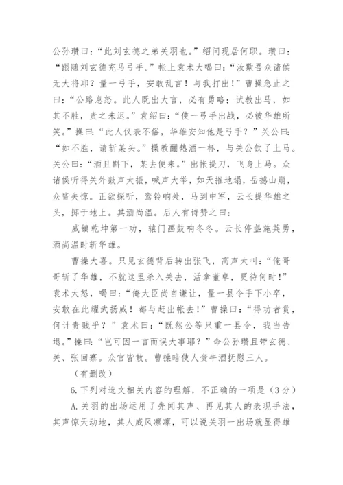 温酒斩华雄阅读答案.docx