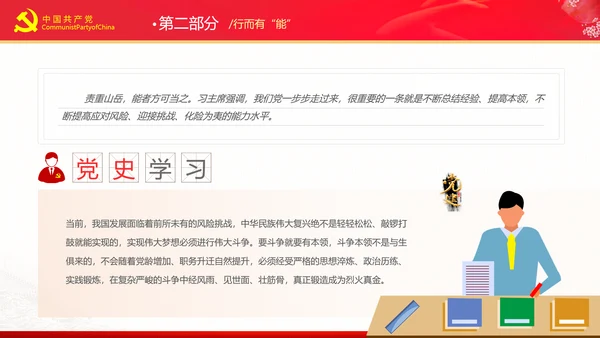 党史教育切实做到学史力行的四有实践党课PPT