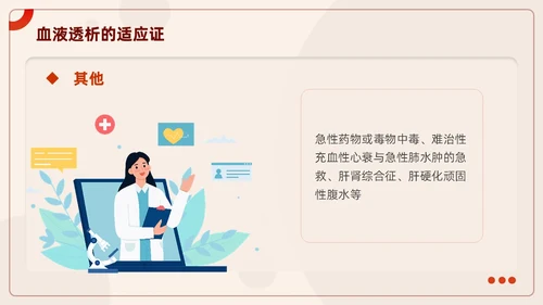 红色插画风血液透析及并发症知识医护人员培训医疗健康护理PPT血透