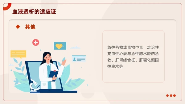 红色插画风血液透析及并发症知识医护人员培训医疗健康护理PPT血透